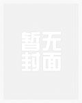 万小姐的手记 (1v3)